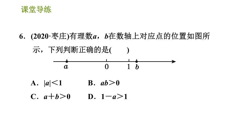 北师版七年级上册数学课件 第2章 2.7.1 有理数的乘法第8页