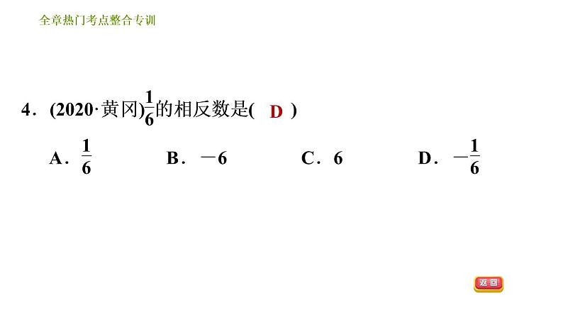 北师版七年级上册数学课件 第2章 全章热门考点整合专训第7页