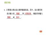 北师版七年级上册数学课件 第2章 2.12 用计算器进行运算 练习一 用计算器计算