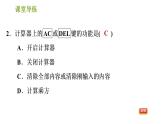 北师版七年级上册数学课件 第2章 2.12 用计算器进行运算 练习一 用计算器计算