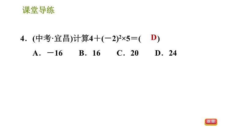 北师版七年级上册数学课件 第2章 2.11 有理数的混合运算第6页