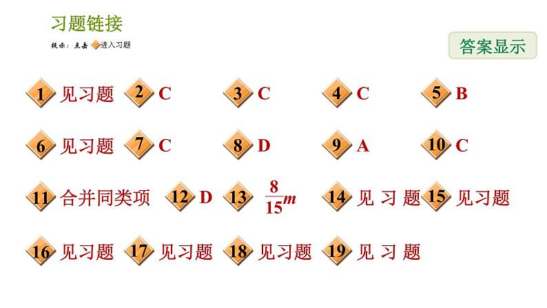 北师版七年级上册数学课件 第3章 3.4.1 合并同类项第2页