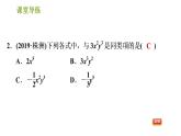 北师版七年级上册数学课件 第3章 3.4.1 合并同类项