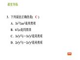北师版七年级上册数学课件 第3章 3.4.1 合并同类项