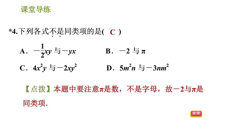 北师版七年级上册数学课件 第3章 3.4.1 合并同类项第6页