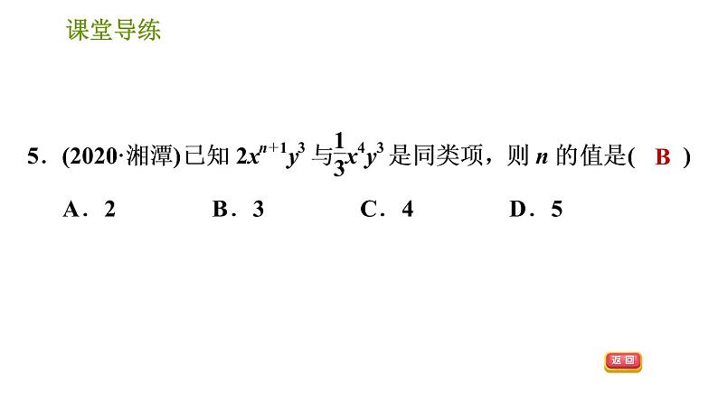 北师版七年级上册数学课件 第3章 3.4.1 合并同类项第7页