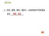 北师版七年级上册数学课件 第1章 1.1.2 图形的构成