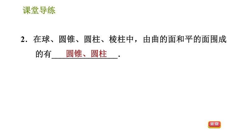 北师版七年级上册数学课件 第1章 1.1.2 图形的构成04