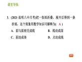 北师版七年级上册数学课件 第1章 1.1.2 图形的构成