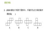 北师版七年级上册数学课件 第1章 1.2.1 正方体的展开与折叠