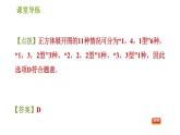 北师版七年级上册数学课件 第1章 1.2.1 正方体的展开与折叠