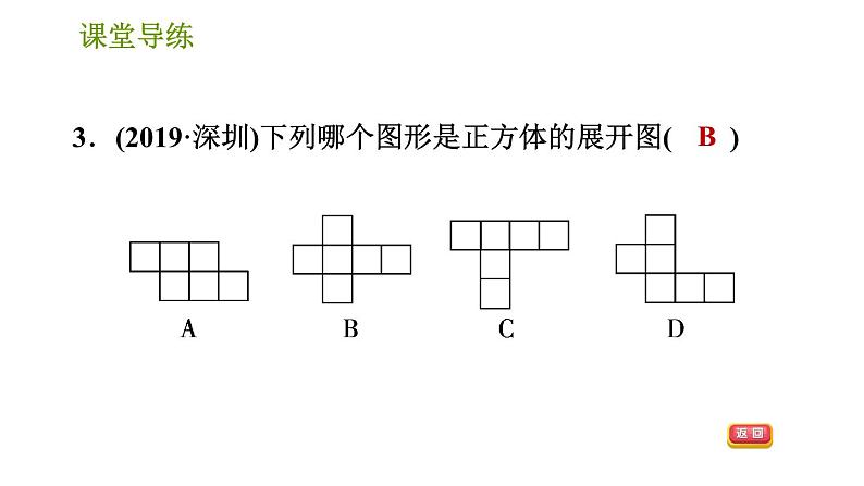 北师版七年级上册数学课件 第1章 1.2.1 正方体的展开与折叠06