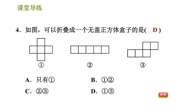 北师版七年级上册数学课件 第1章 1.2.1 正方体的展开与折叠07