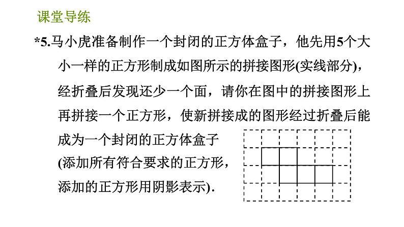 北师版七年级上册数学课件 第1章 1.2.1 正方体的展开与折叠08