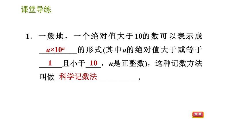 北师版七年级上册数学课件 第2章 2.10 科学记数法第3页