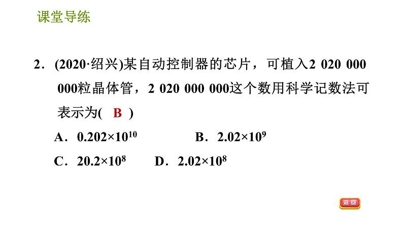 北师版七年级上册数学课件 第2章 2.10 科学记数法第4页