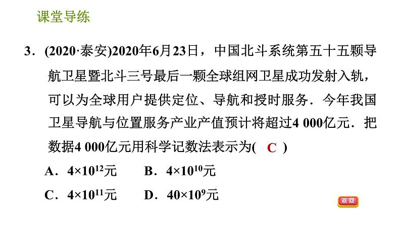 北师版七年级上册数学课件 第2章 2.10 科学记数法第5页