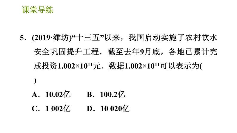 北师版七年级上册数学课件 第2章 2.10 科学记数法第7页