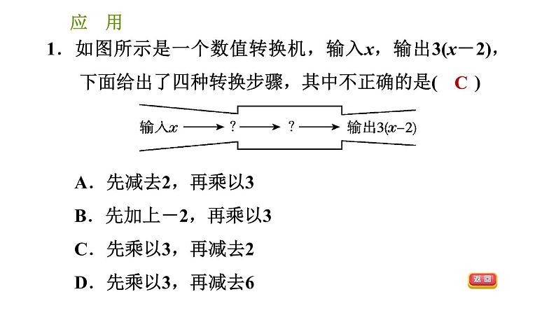 北师版七年级上册数学课件 第3章 3.2.2 代数式的值的四种应用类型第3页