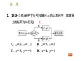 北师版七年级上册数学课件 第3章 3.2.2 代数式的值的四种应用类型