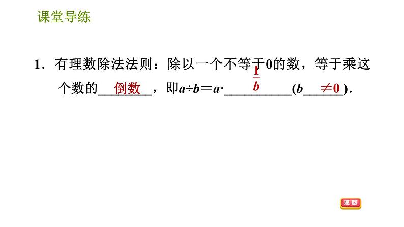 北师版七年级上册数学课件 第2章 2.8 有理数的除法第3页