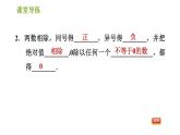 北师版七年级上册数学课件 第2章 2.8 有理数的除法