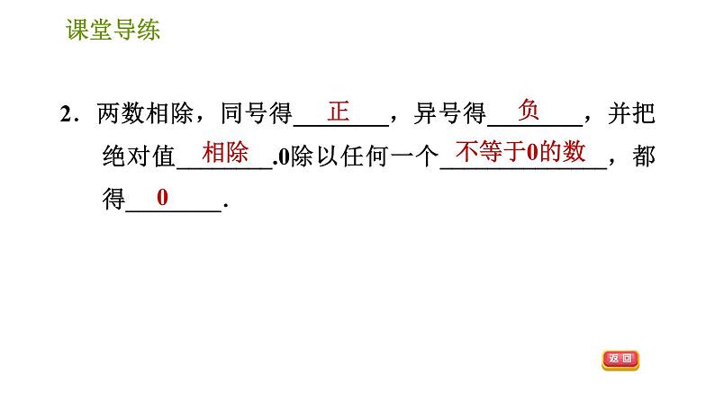 北师版七年级上册数学课件 第2章 2.8 有理数的除法第4页