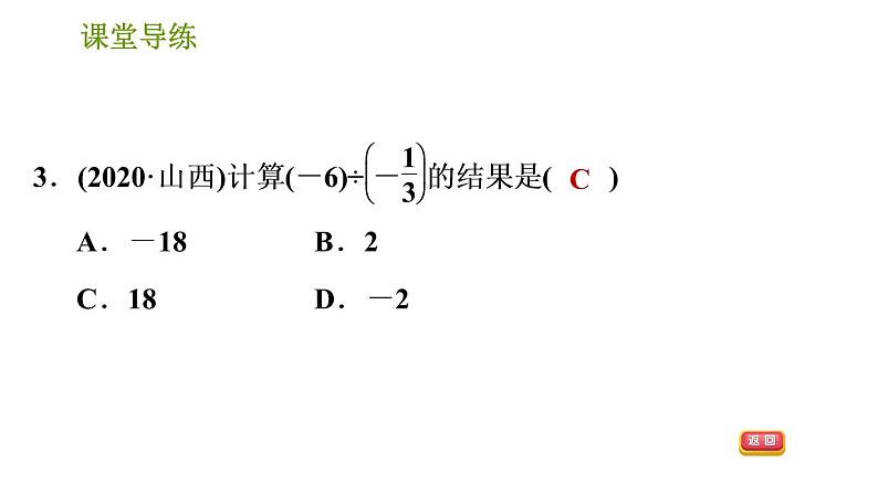 北师版七年级上册数学课件 第2章 2.8 有理数的除法第5页