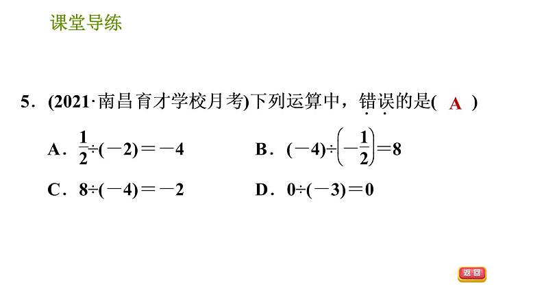 北师版七年级上册数学课件 第2章 2.8 有理数的除法第7页