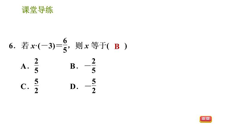 北师版七年级上册数学课件 第2章 2.8 有理数的除法第8页