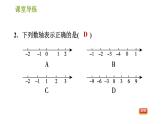 北师版七年级上册数学课件 第2章 2.2 数轴