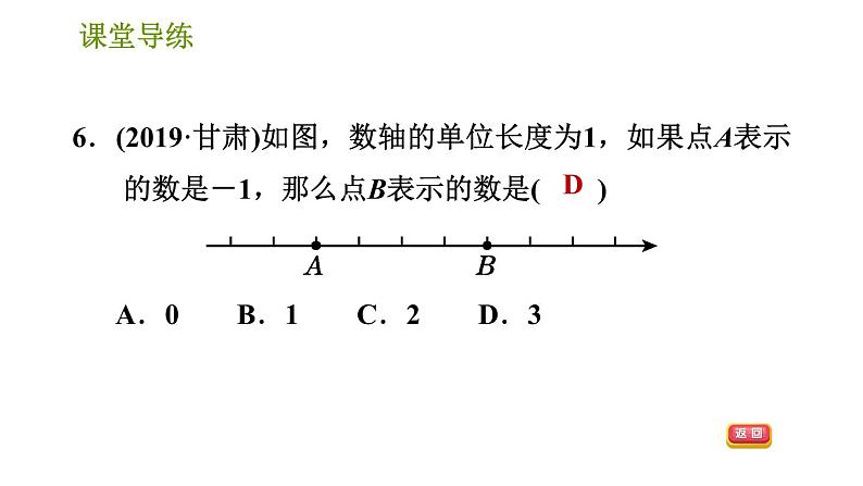 北师版七年级上册数学课件 第2章 2.2 数轴第8页