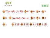 北师版七年级上册数学课件 第2章 2.7.2 有理数乘法的运算律