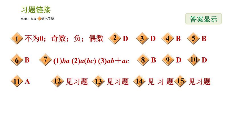 北师版七年级上册数学课件 第2章 2.7.2 有理数乘法的运算律02