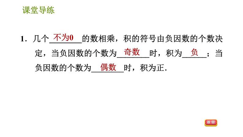 北师版七年级上册数学课件 第2章 2.7.2 有理数乘法的运算律03