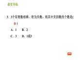 北师版七年级上册数学课件 第2章 2.7.2 有理数乘法的运算律