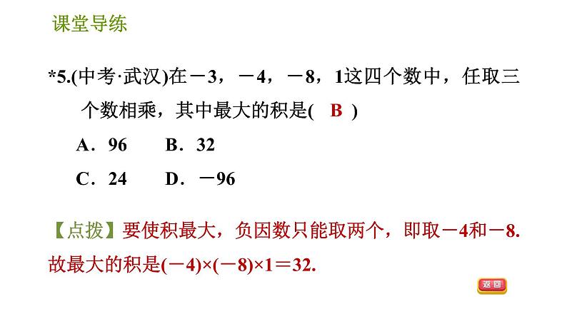 北师版七年级上册数学课件 第2章 2.7.2 有理数乘法的运算律07