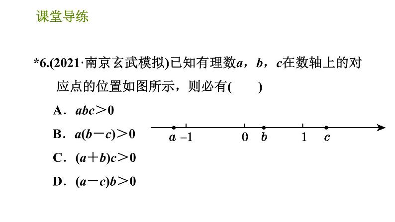 北师版七年级上册数学课件 第2章 2.7.2 有理数乘法的运算律08