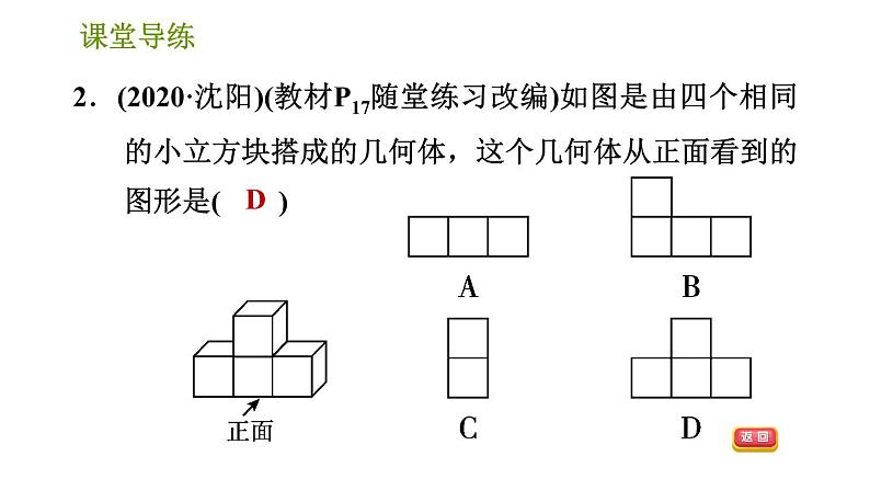 北师版七年级上册数学课件 第1章 1.4 从三个方向看物体的形状第4页