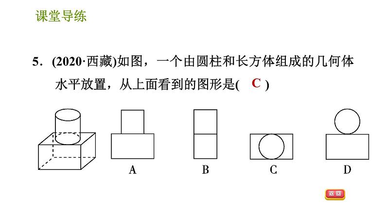 北师版七年级上册数学课件 第1章 1.4 从三个方向看物体的形状第7页