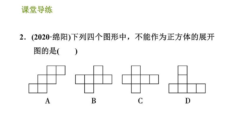 北师版七年级上册数学课件 第1章 1.2.1 正方体的展开与折叠第4页