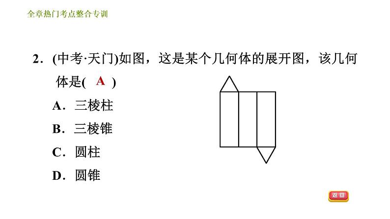 北师版七年级上册数学课件 第1章 全章热门考点整合专训第4页