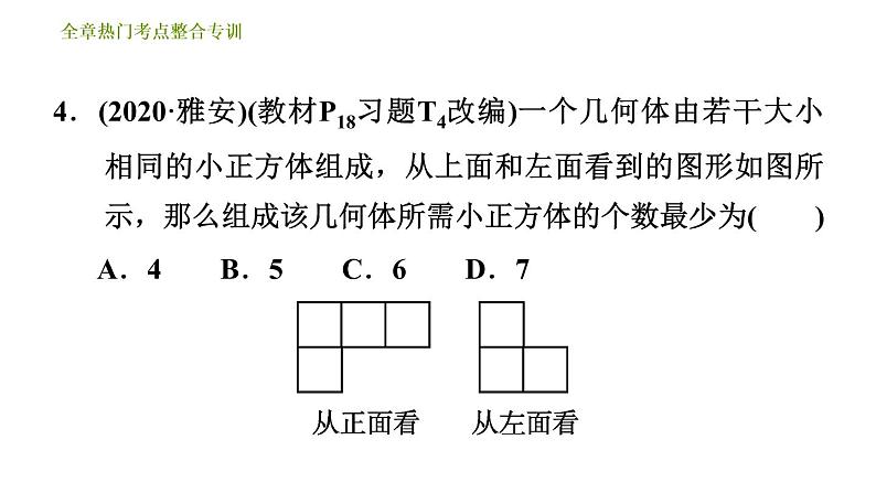 北师版七年级上册数学课件 第1章 全章热门考点整合专训第6页