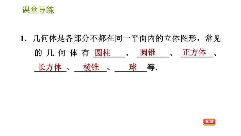 北师版七年级上册数学课件 第1章 1.1.1 认识立体图形第3页