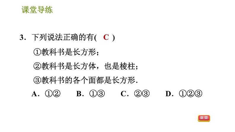 北师版七年级上册数学课件 第1章 1.1.1 认识立体图形第5页