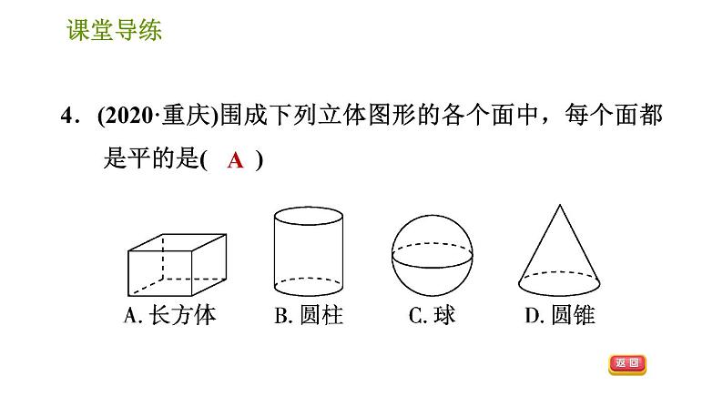 北师版七年级上册数学课件 第1章 1.1.1 认识立体图形第6页