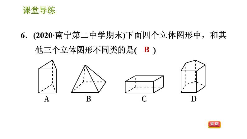 北师版七年级上册数学课件 第1章 1.1.1 认识立体图形第8页