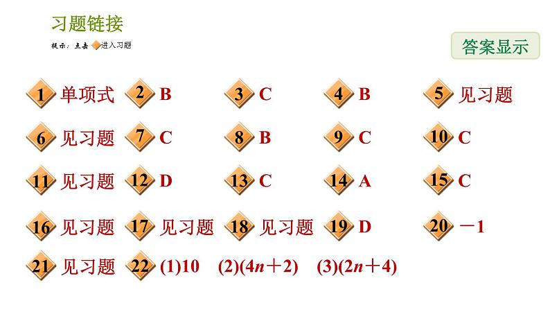 北师版七年级上册数学课件 第3章 3.3 整式 练习二 多项式第2页