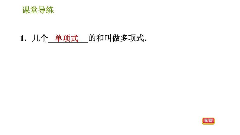 北师版七年级上册数学课件 第3章 3.3 整式 练习二 多项式第3页