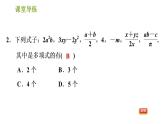 北师版七年级上册数学课件 第3章 3.3 整式 练习二 多项式